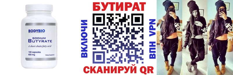 Купить где Бронницы БУТИРАТ BDO